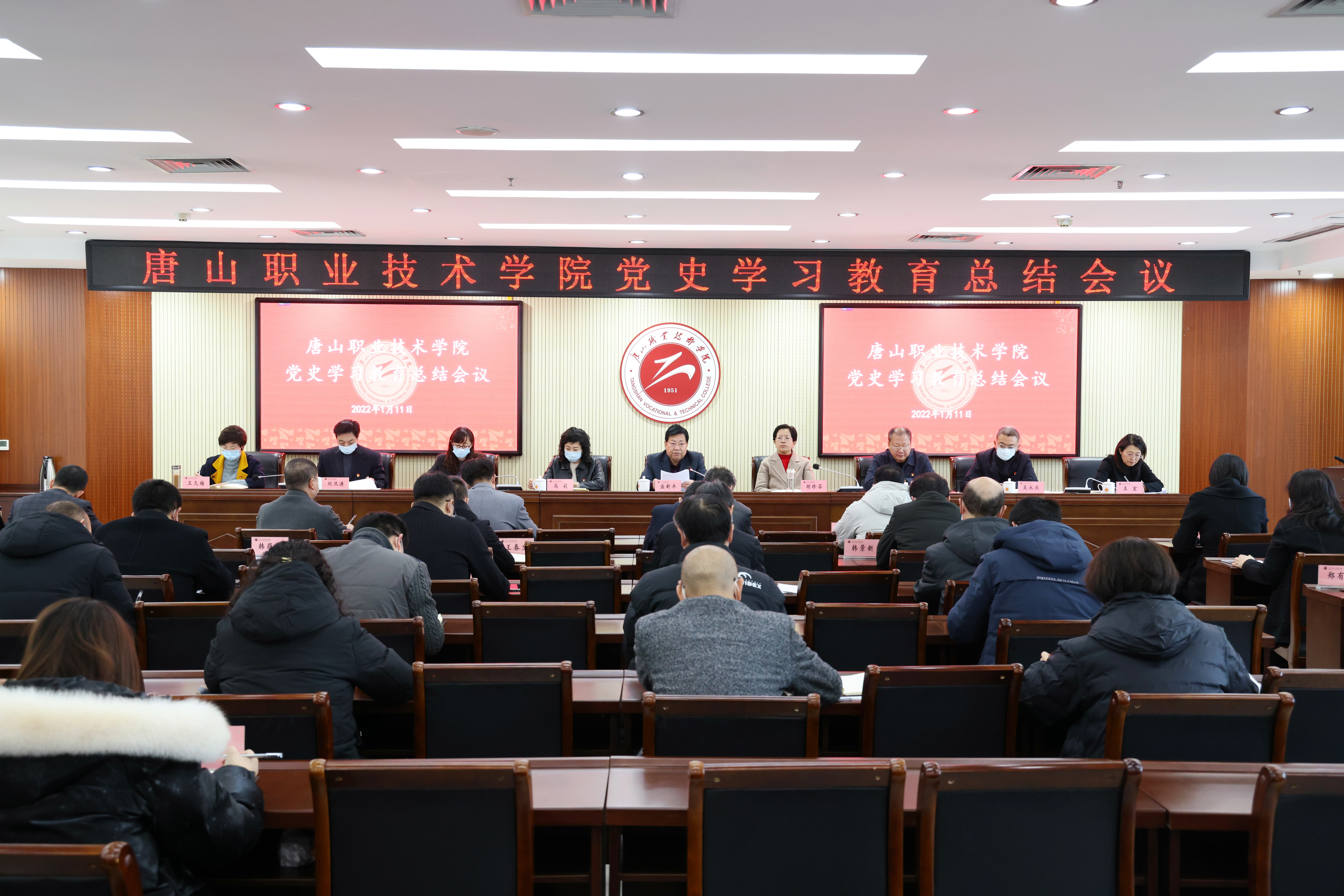     唐山职院召开党史学习教育总结会议