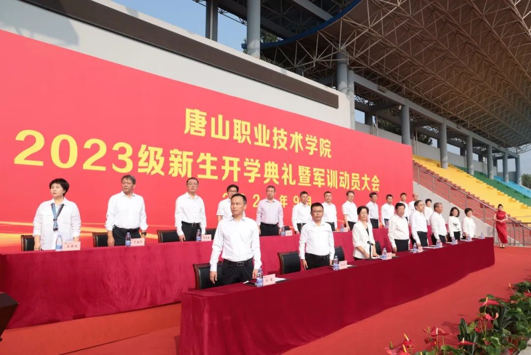     唐山职业技术学院举行2023级新生开学典礼暨...